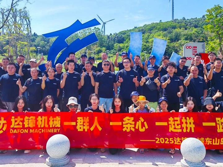 一路向前丨202591电影機械東(dōng)山島團建活(huó)動圓滿(mǎn)舉行